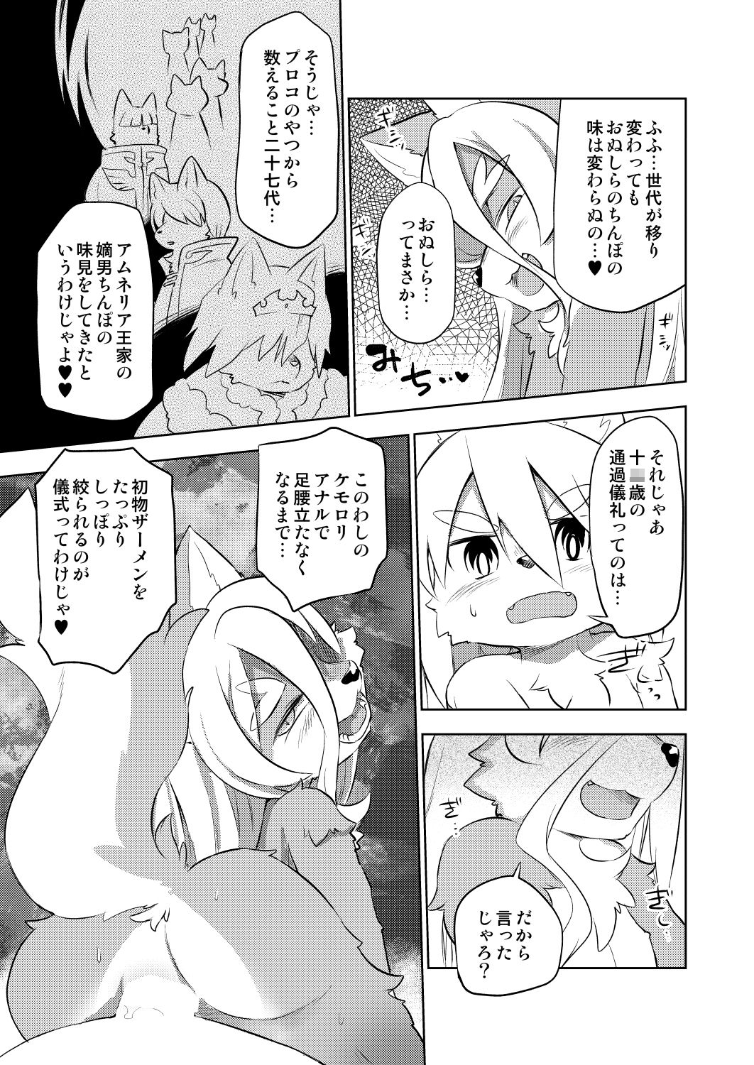 Hyaku-nen Majo no Shiro page 8 full