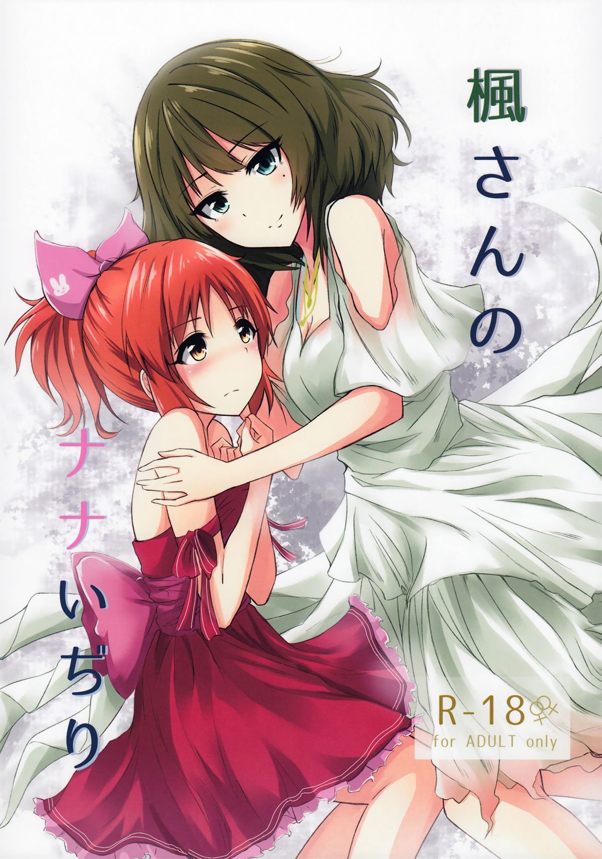 Kaede-san no Nana Ijiri | Kaede-san's Teasing of Nana page 1 full