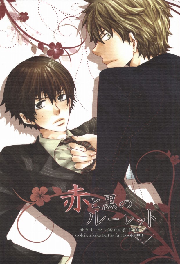 Aka to Kuro no Roulette page 1 full