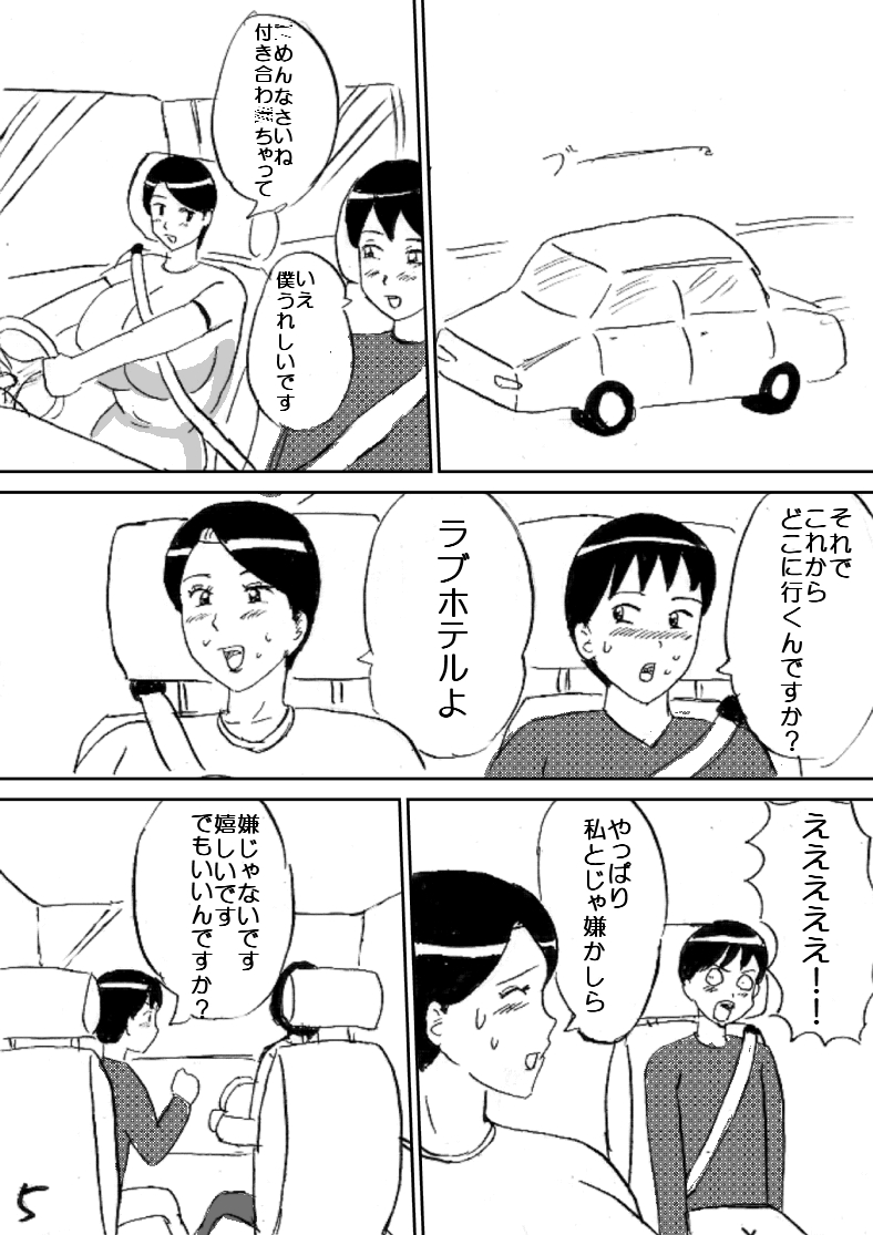 Super no Oba-chan page 5 full