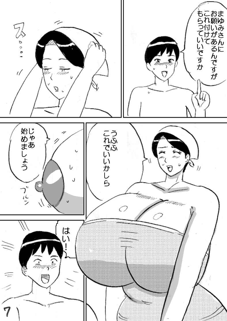 Super no Oba-chan page 7 full