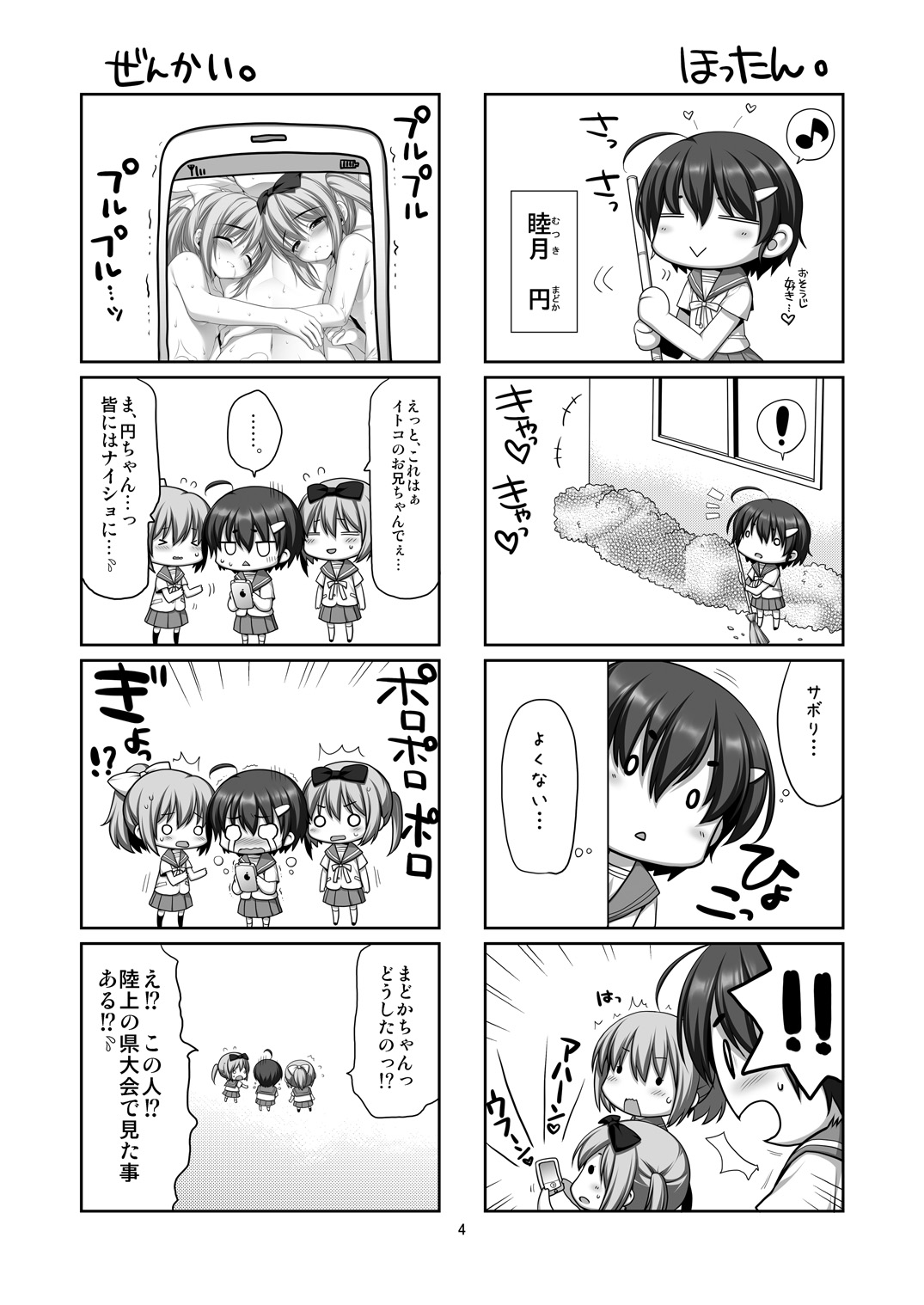 Kawaii Kouhai ni Otosaresou page 3 full