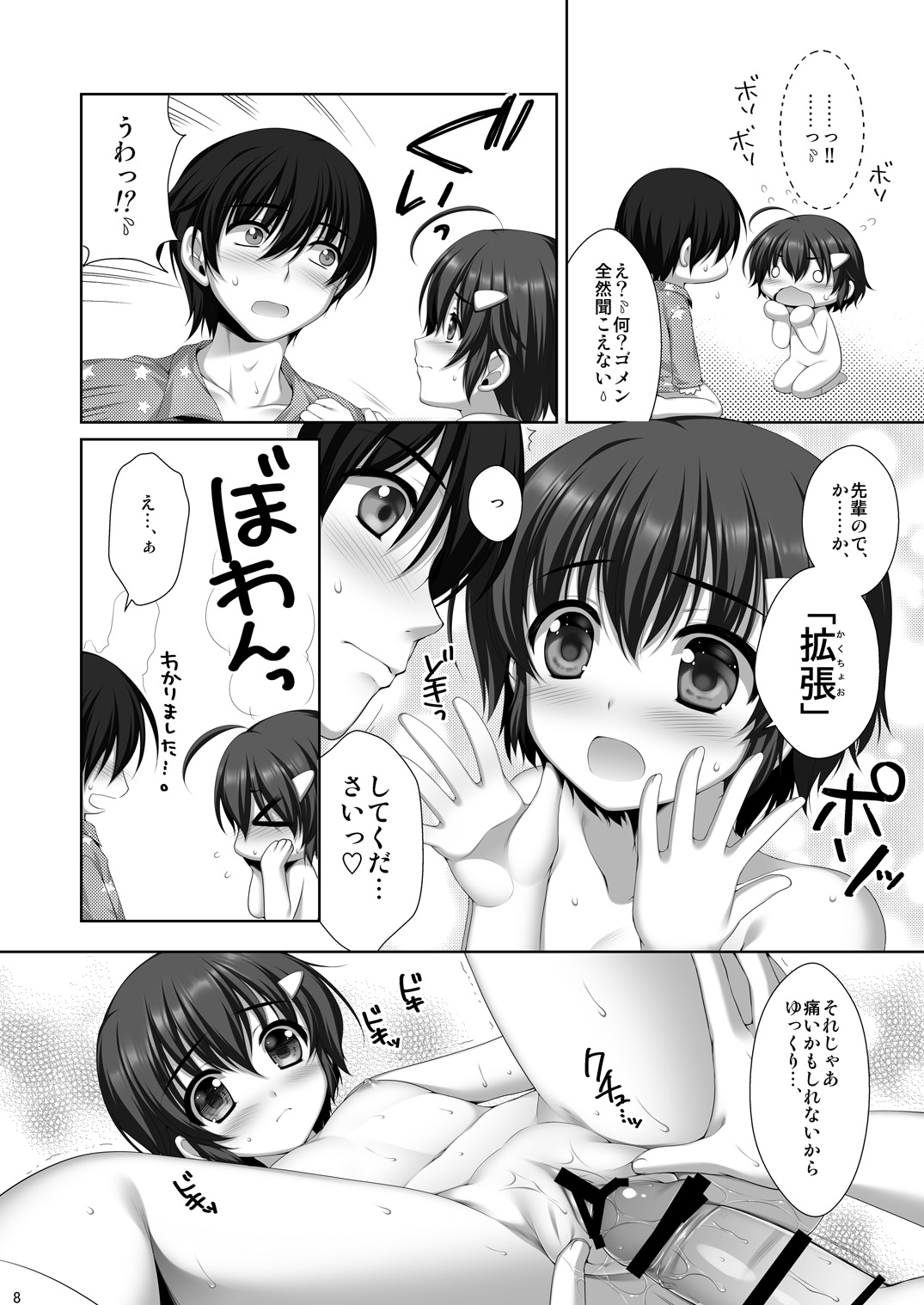Kawaii Kouhai ni Otosaresou page 7 full