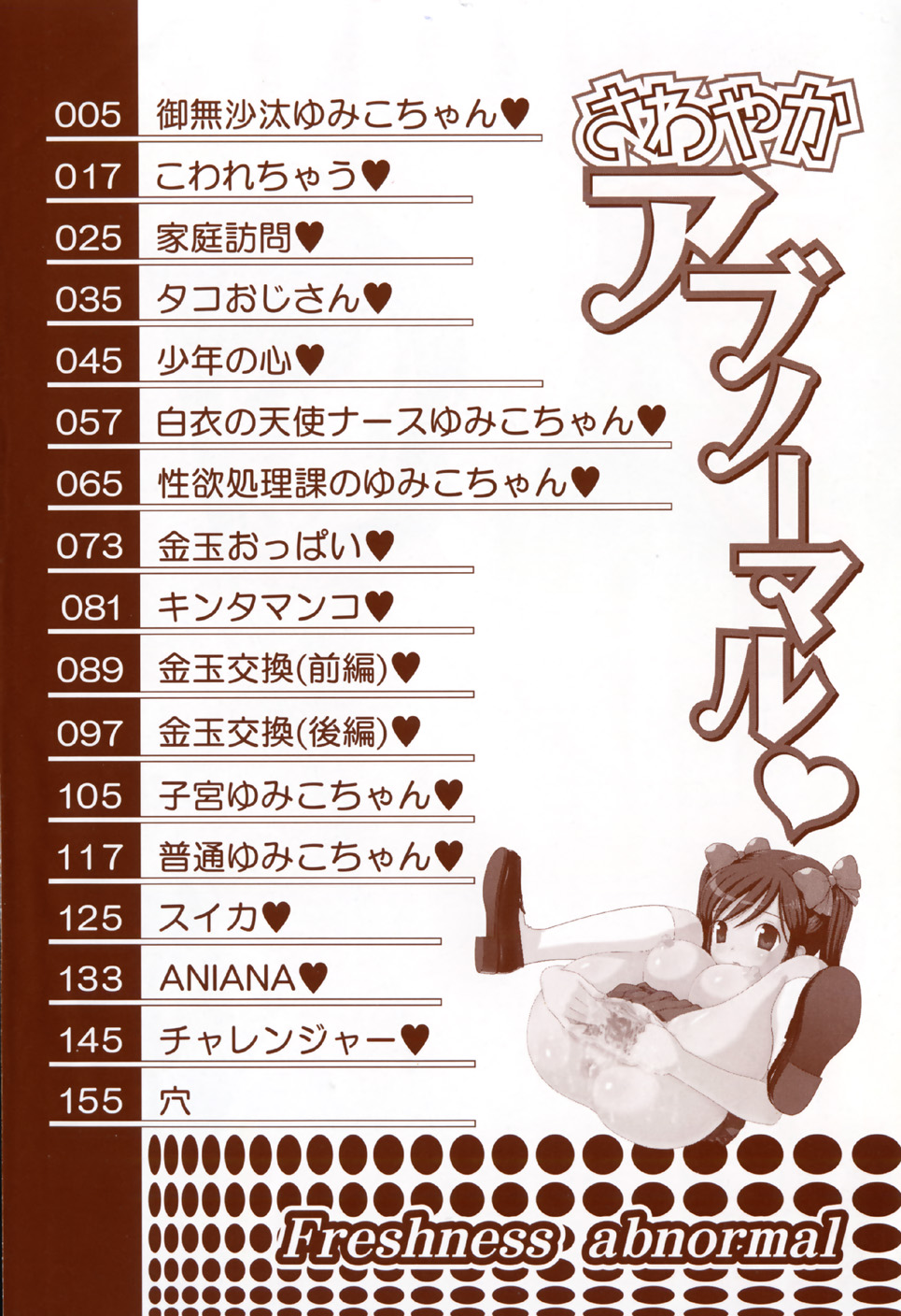 Sawayaka Abnormal - Freshness Abnormal page 8 full