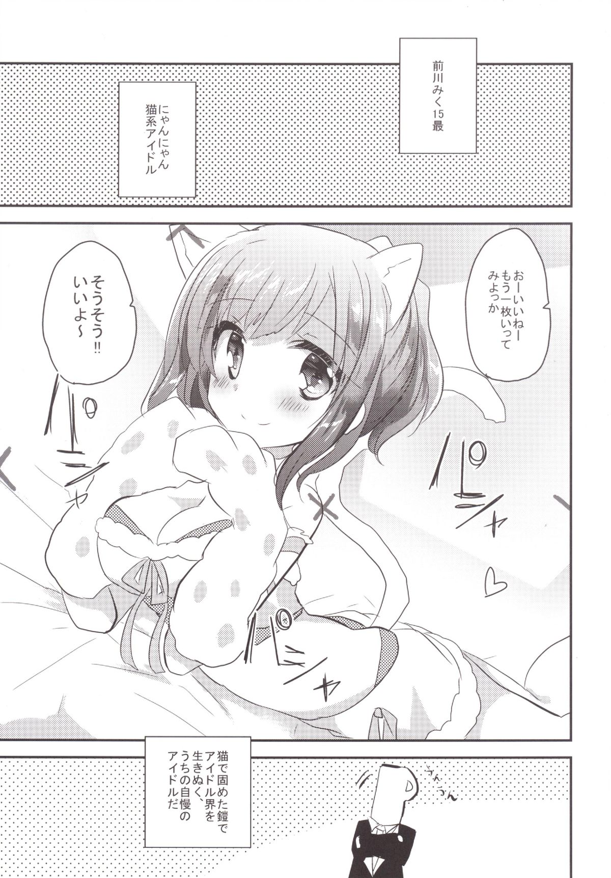 Miku-nyan ga Idol Ishou o Nuida Toki page 4 full