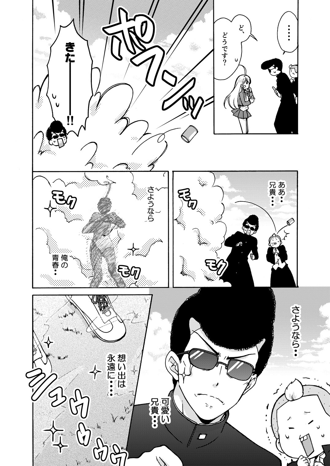 Nyotaika Yankee Gakuen ☆ Ore no Hajimete, Nerawaretemasu. 10 page 5 full