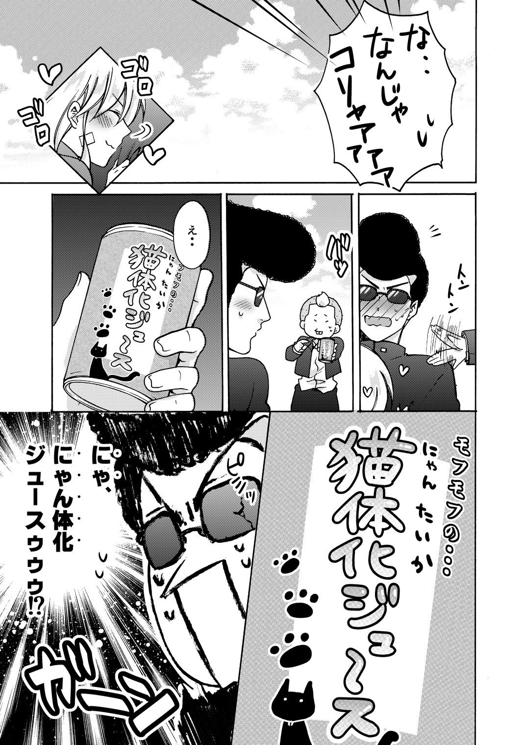 Nyotaika Yankee Gakuen ☆ Ore no Hajimete, Nerawaretemasu. 10 page 8 full