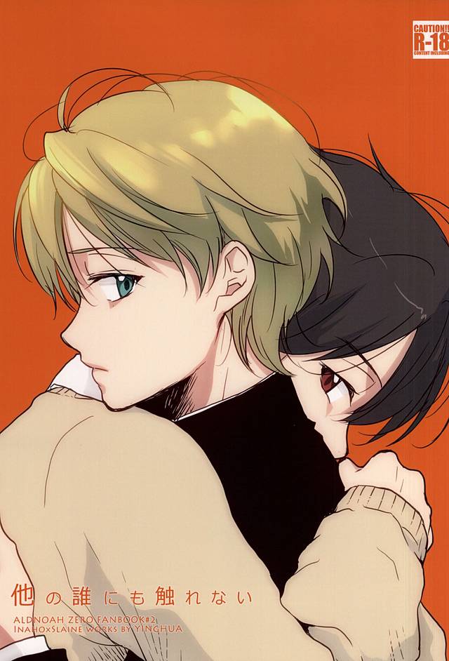 Hoka no Dare ni mo Sawarenai page 1 full