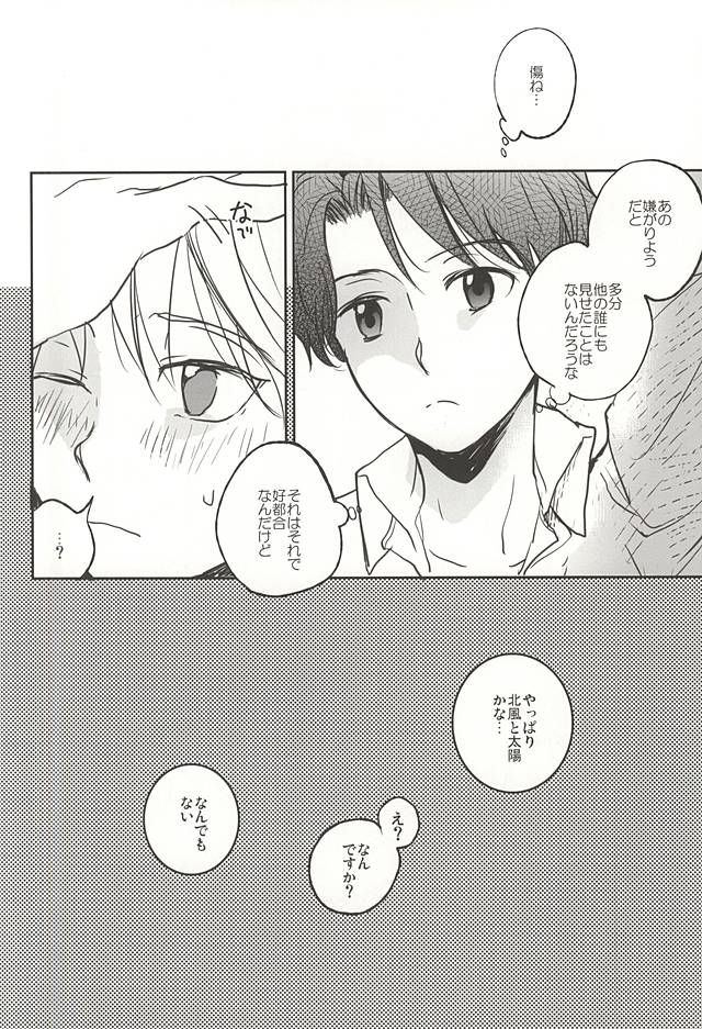 Hoka no Dare ni mo Sawarenai page 9 full