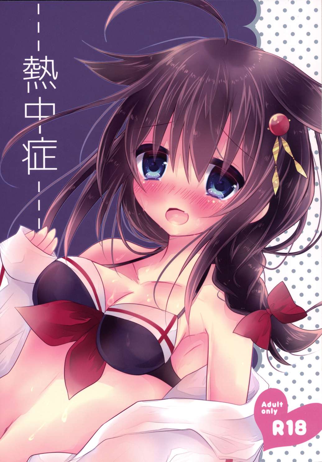 Necchuushou page 1 full