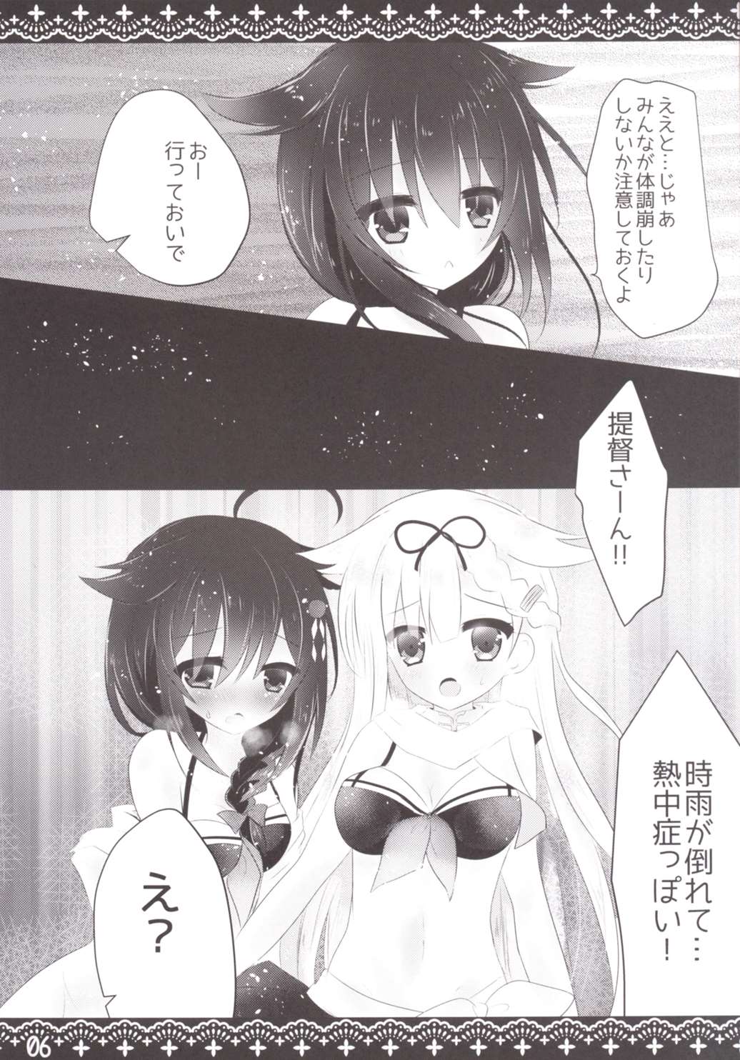 Necchuushou page 5 full