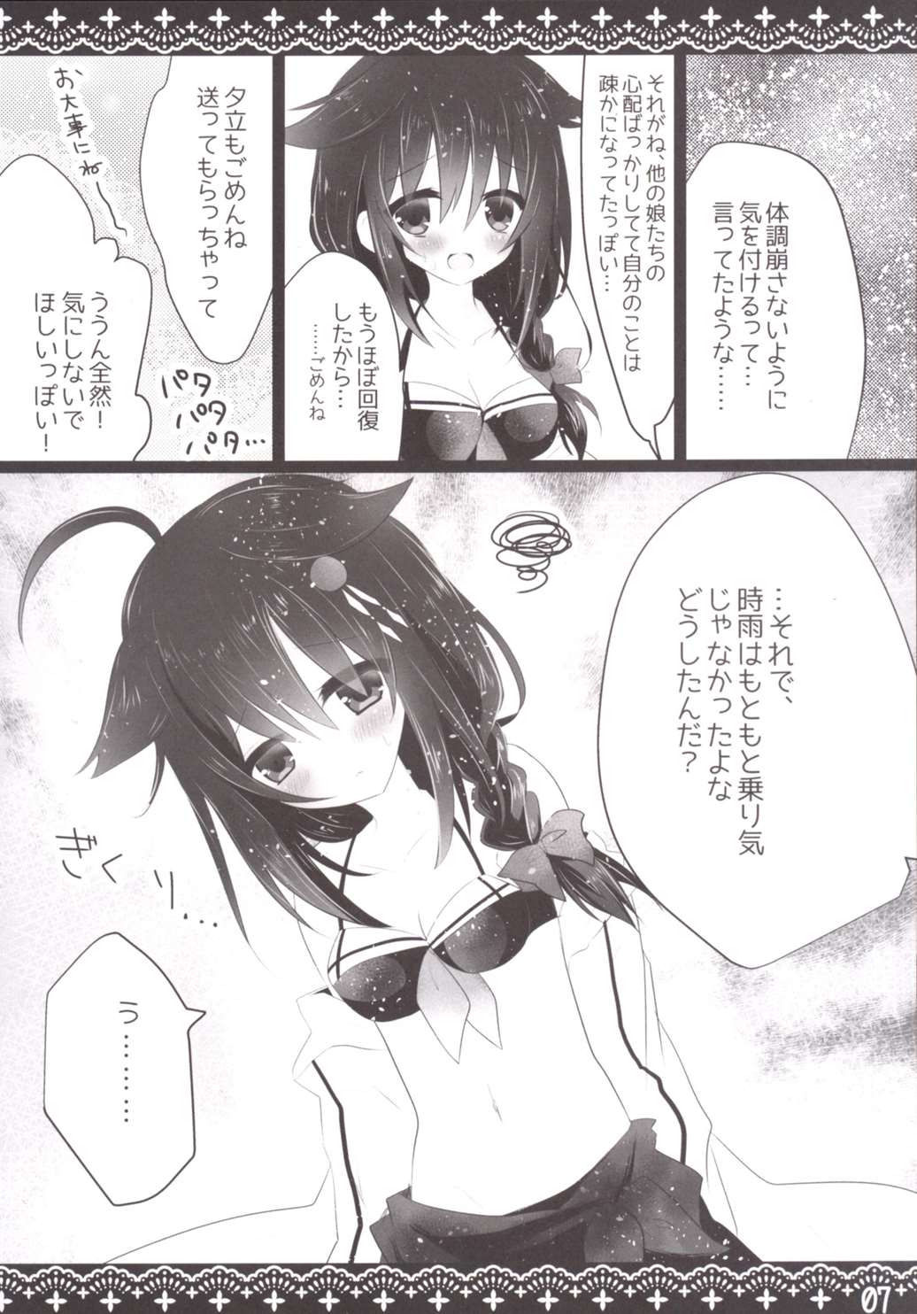 Necchuushou page 6 full