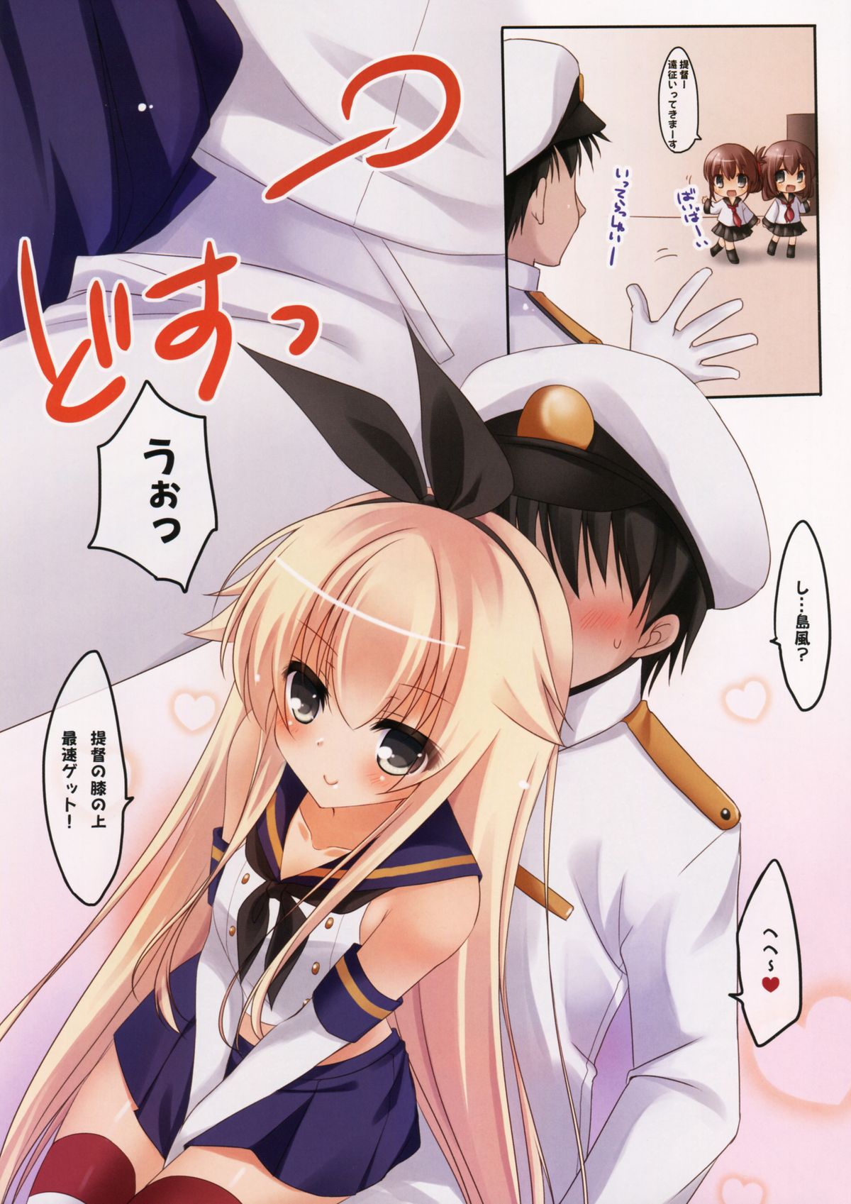 Teitoku to H Shitai! page 3 full