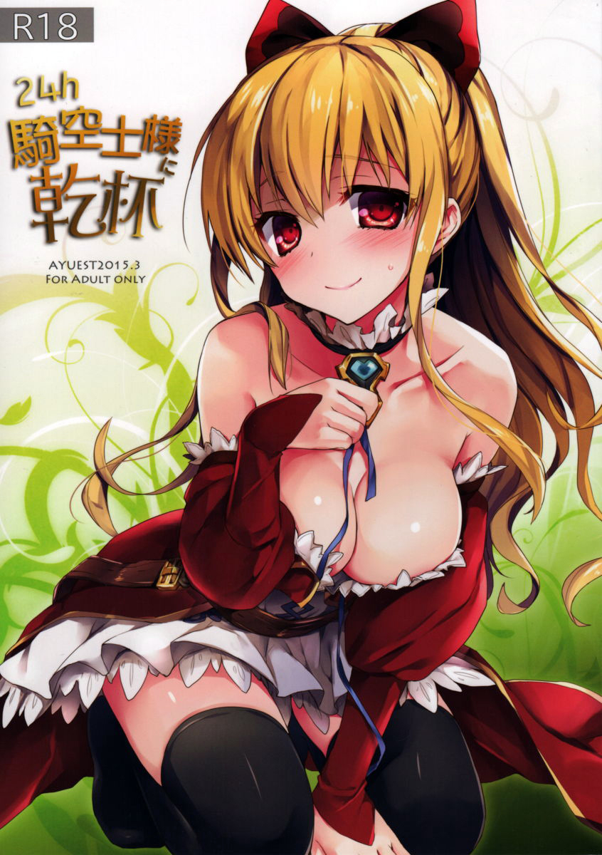 24h Kikuushi-sama ni Kanpai page 1 full