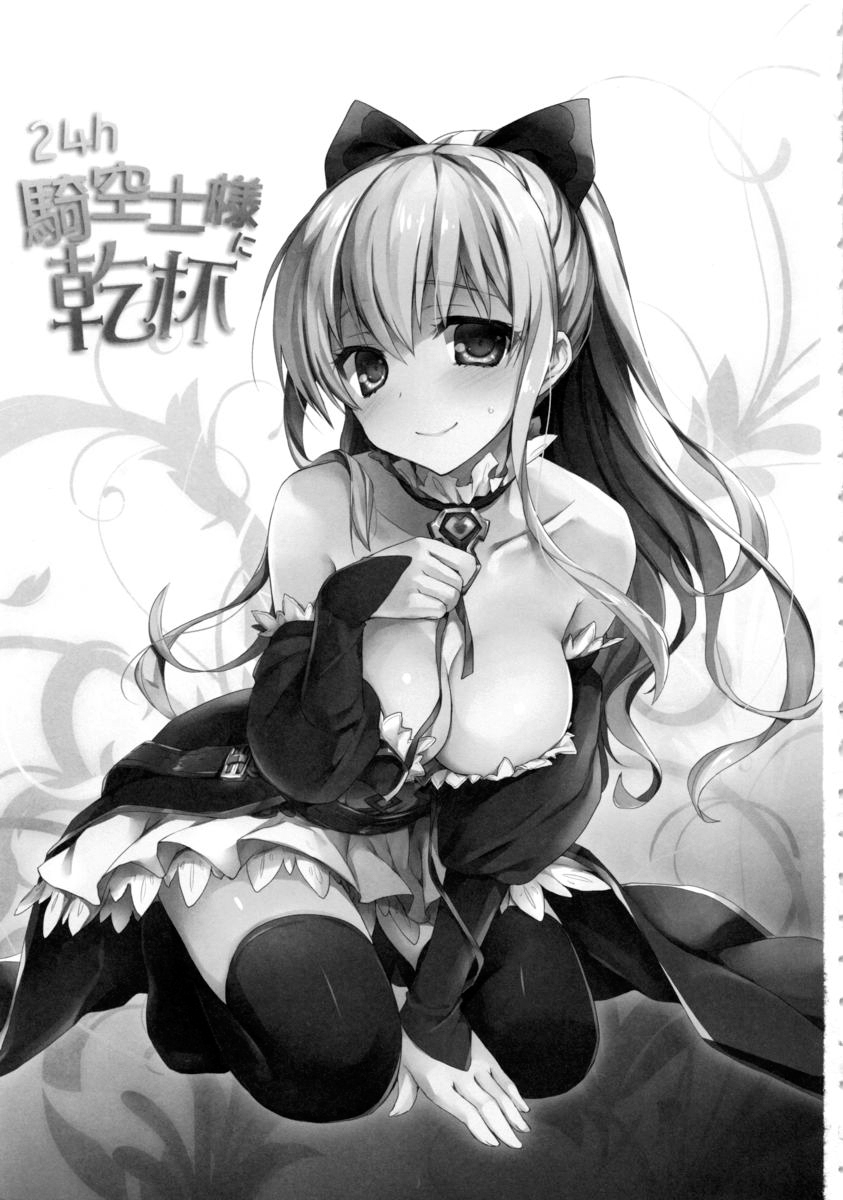 24h Kikuushi-sama ni Kanpai page 2 full