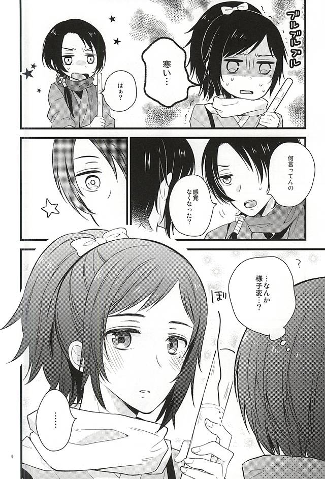 Atsukute Tokechaisou page 3 full