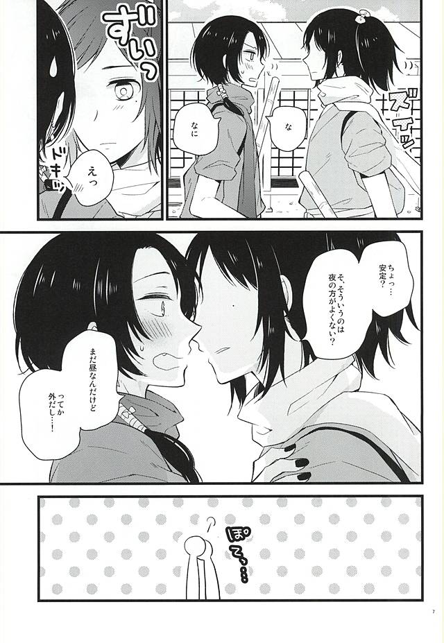 Atsukute Tokechaisou page 4 full