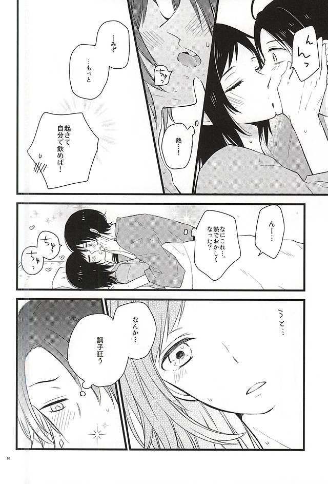 Atsukute Tokechaisou page 7 full