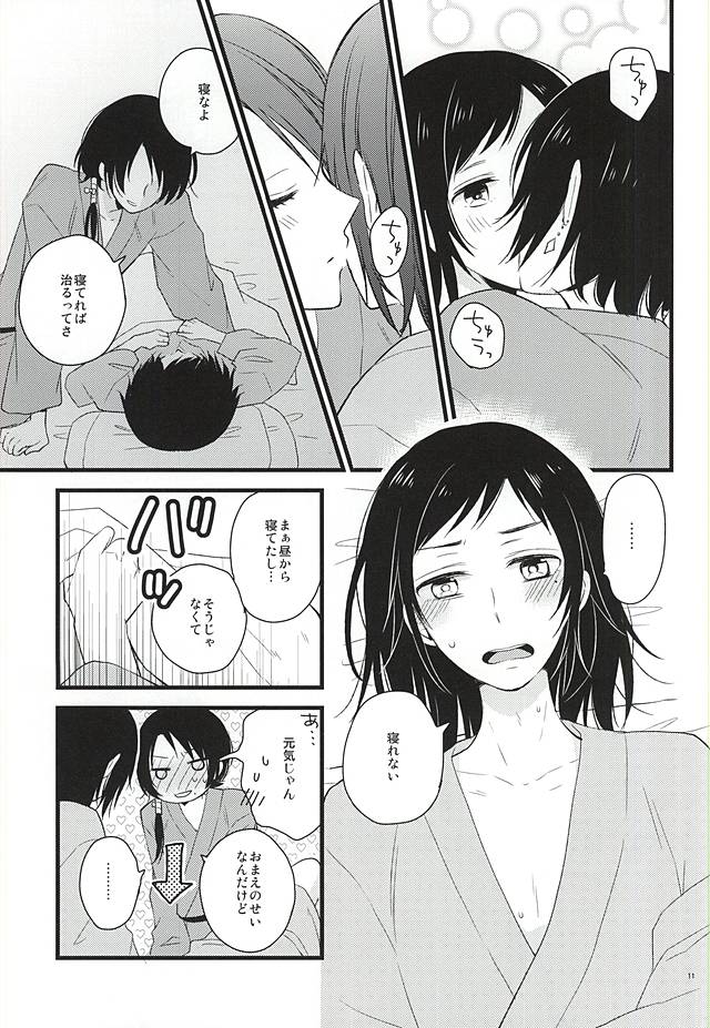 Atsukute Tokechaisou page 8 full