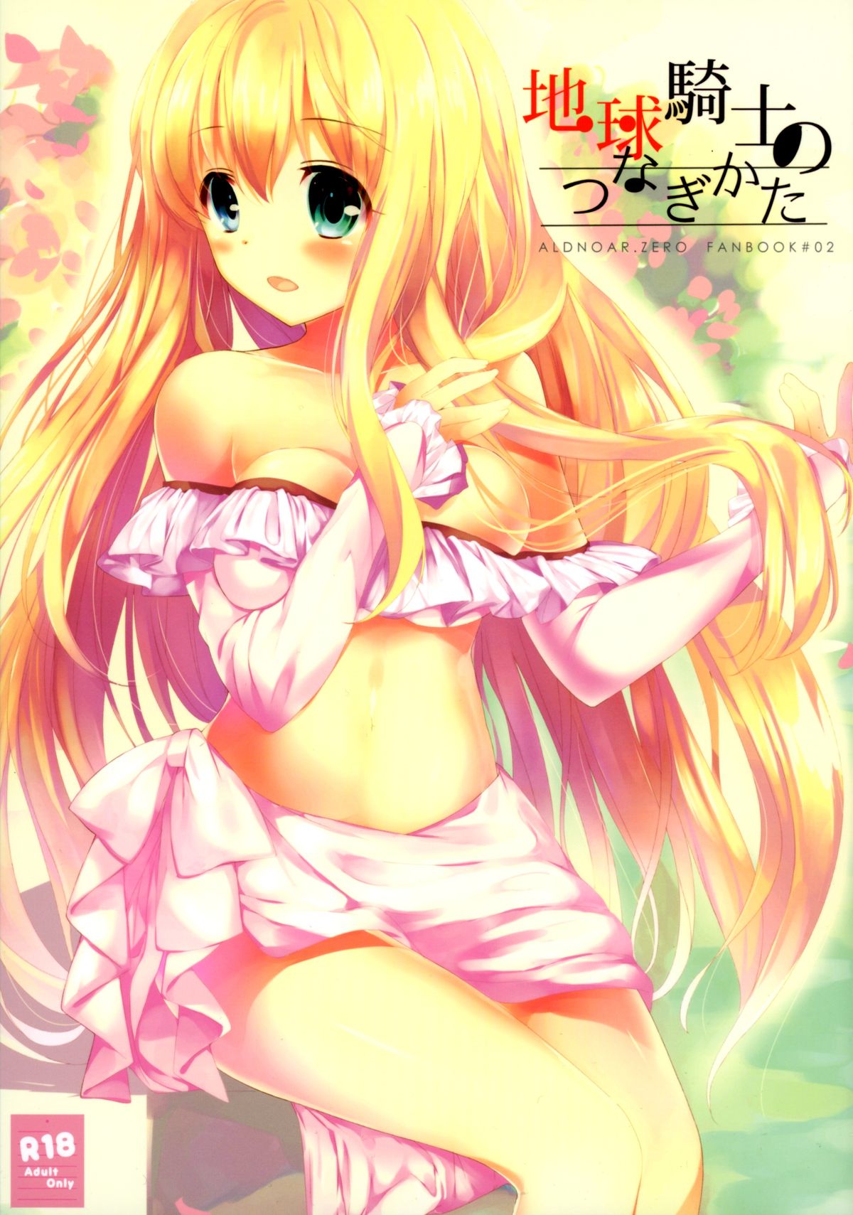 Chikyuu Kishi no Tsunagi Kata page 1 full