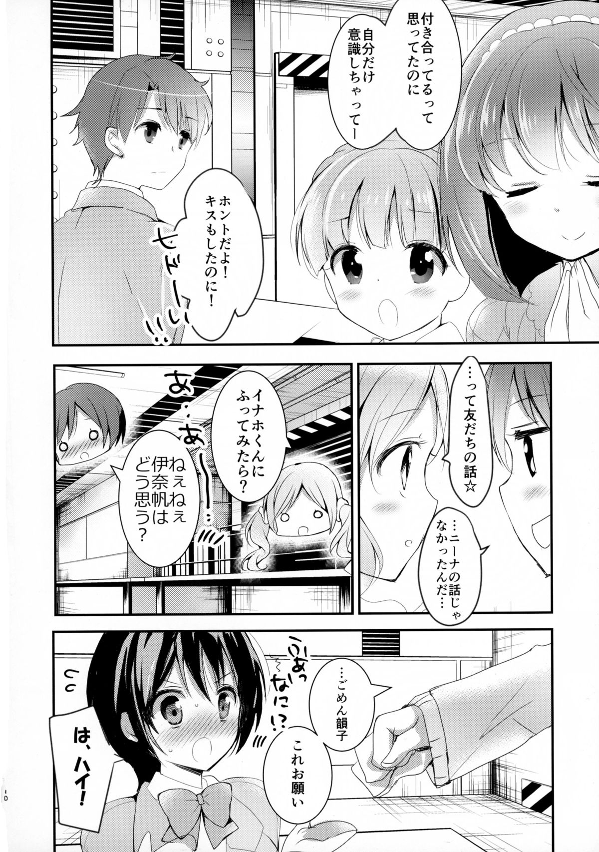 Chikyuu Kishi no Tsunagi Kata page 10 full