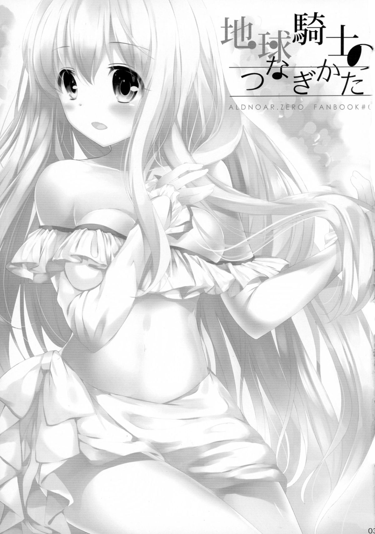 Chikyuu Kishi no Tsunagi Kata page 3 full