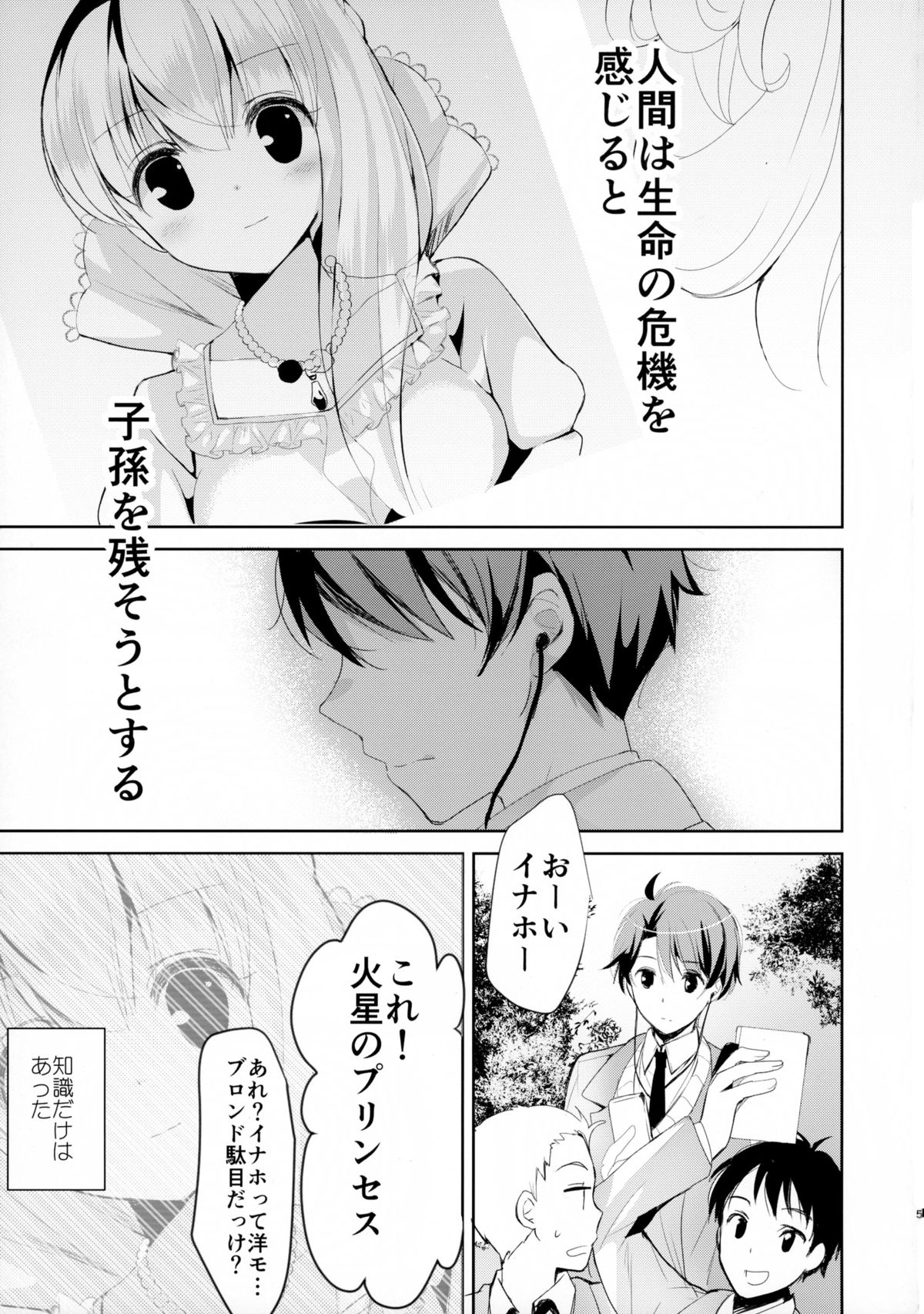 Chikyuu Kishi no Tsunagi Kata page 5 full