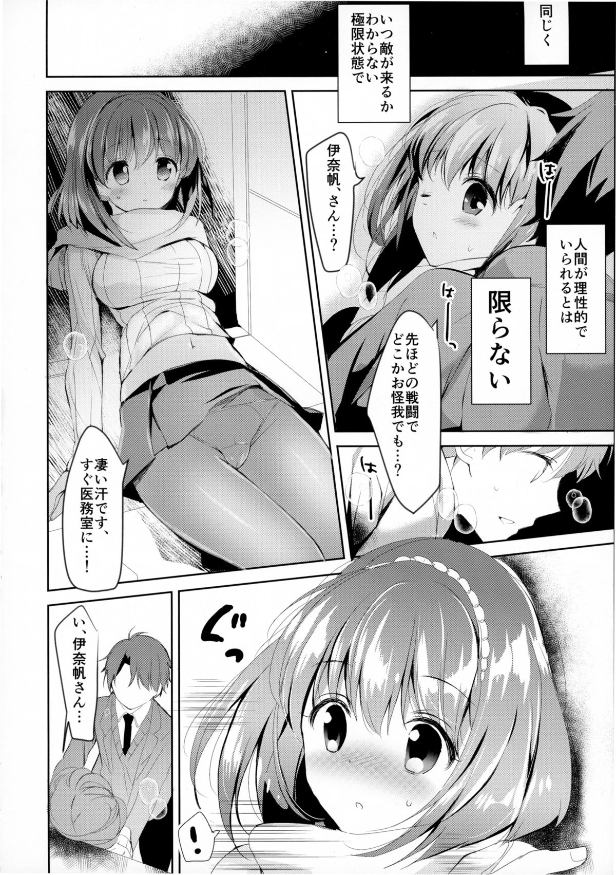 Chikyuu Kishi no Tsunagi Kata page 6 full