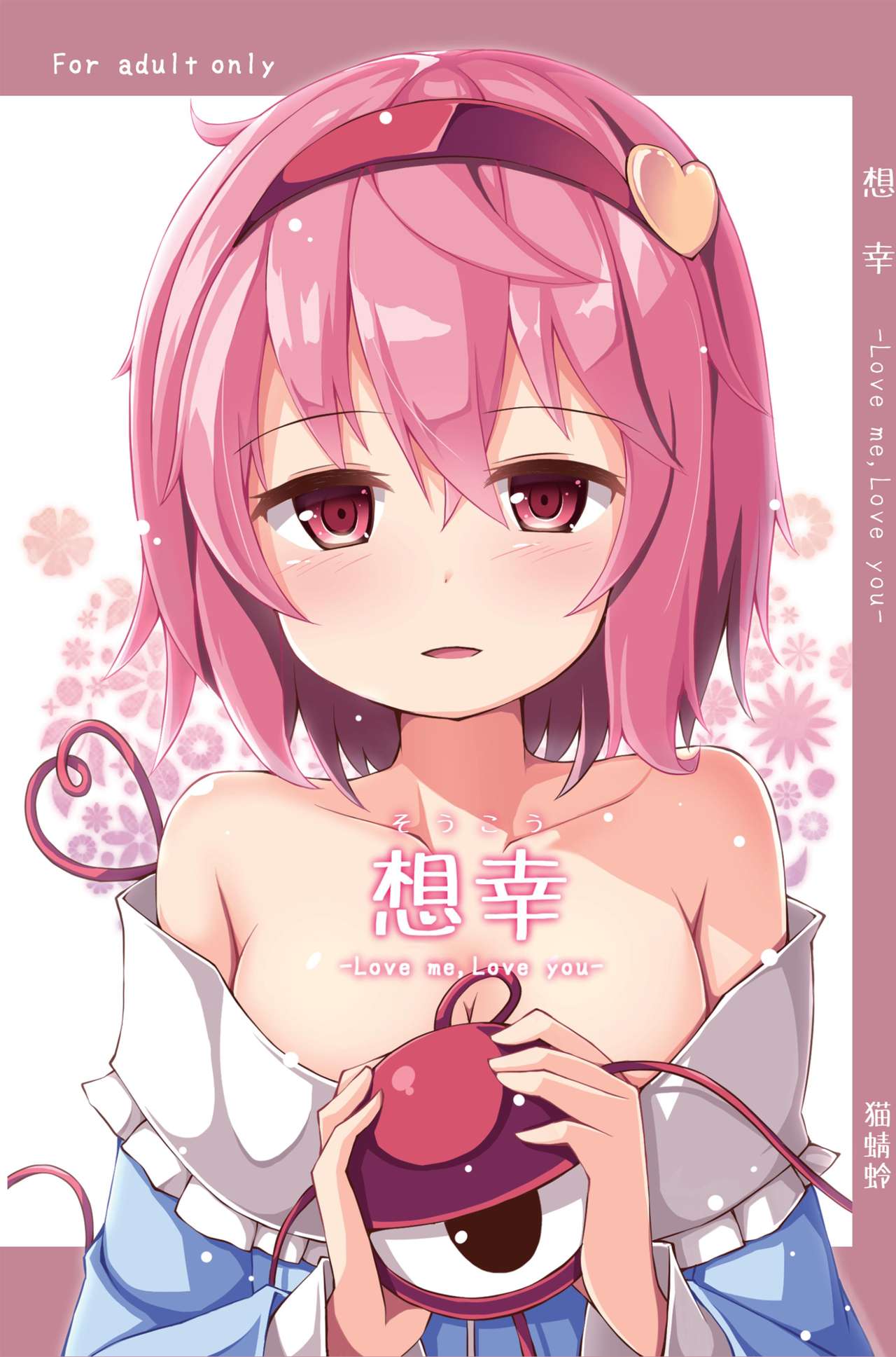 Soukou -Love me, Love you- page 1 full