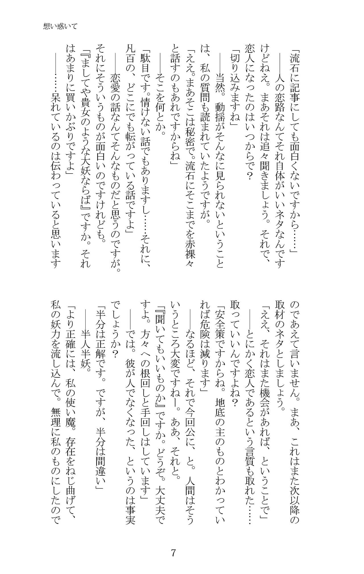 Soukou -Love me, Love you- page 9 full