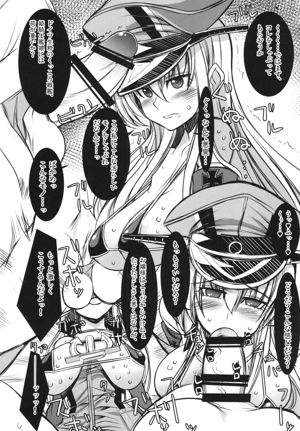 Himekishi Senkan Bismarck Toraware no Himesenkan page 6 full