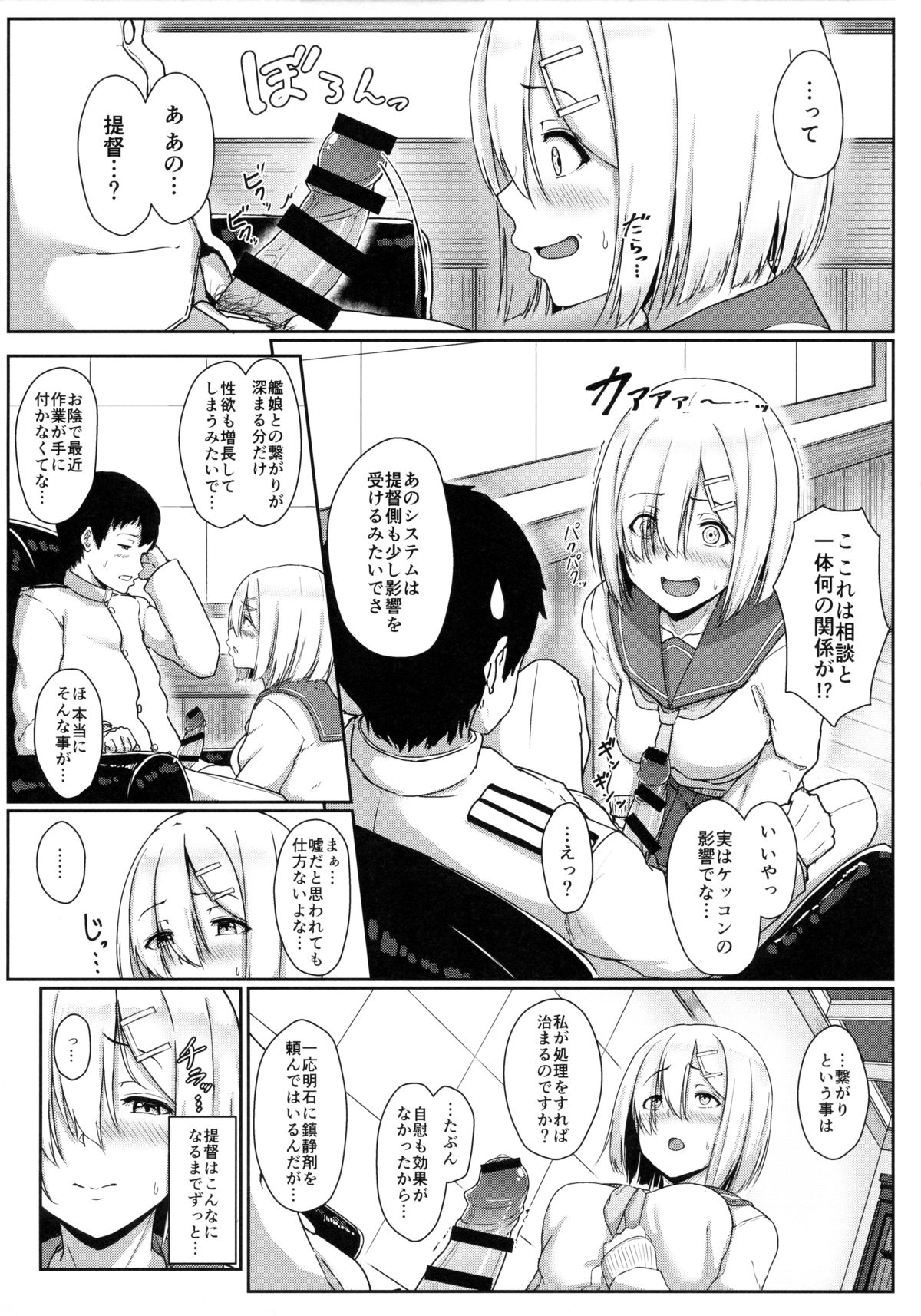 Hamakaze Biyori page 5 full