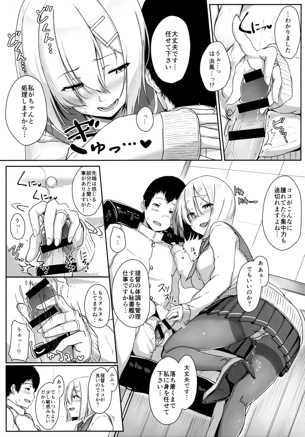 Hamakaze Biyori page 6 full