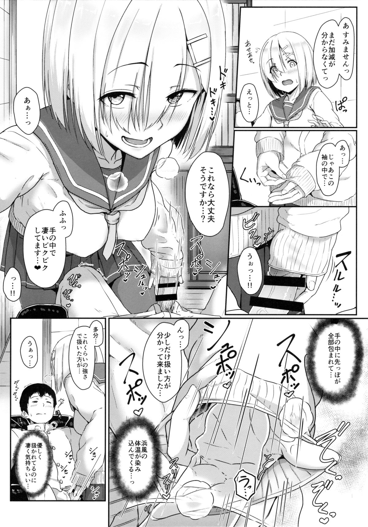 Hamakaze Biyori page 7 full