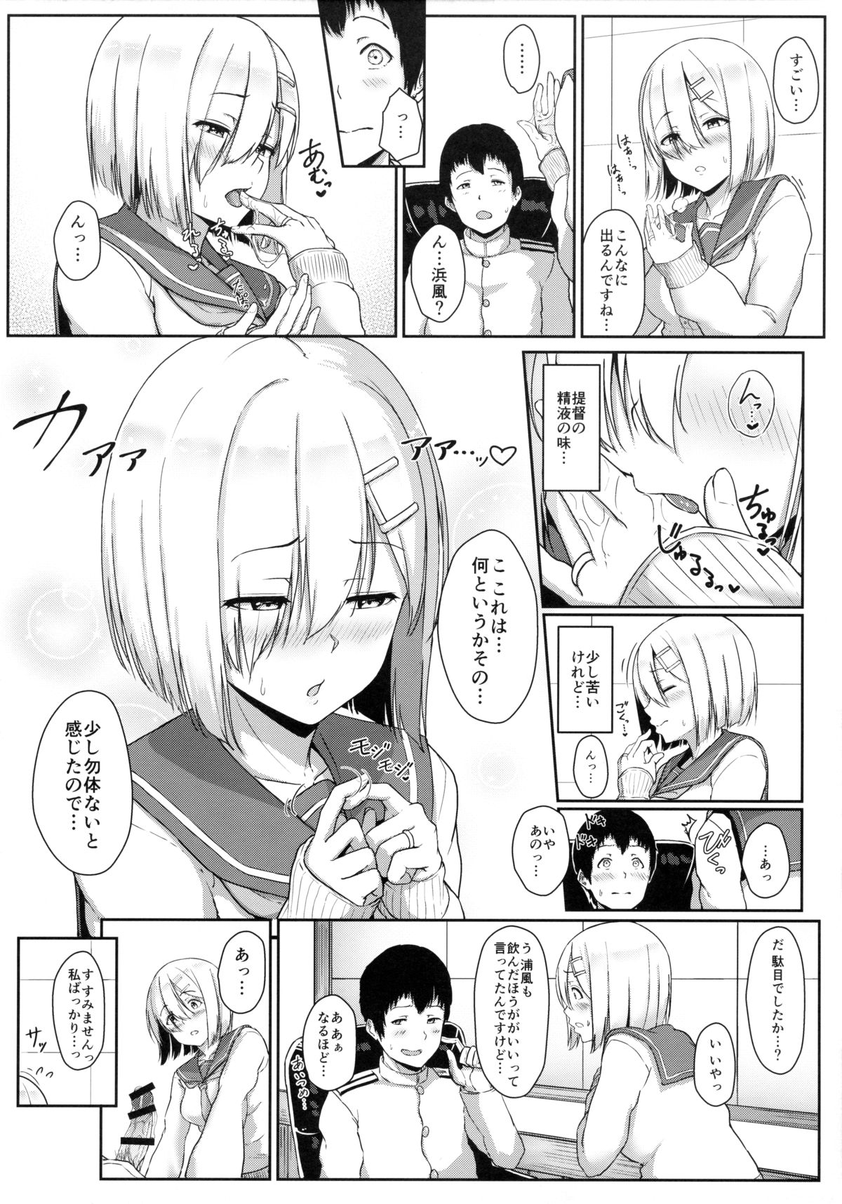 Hamakaze Biyori page 9 full