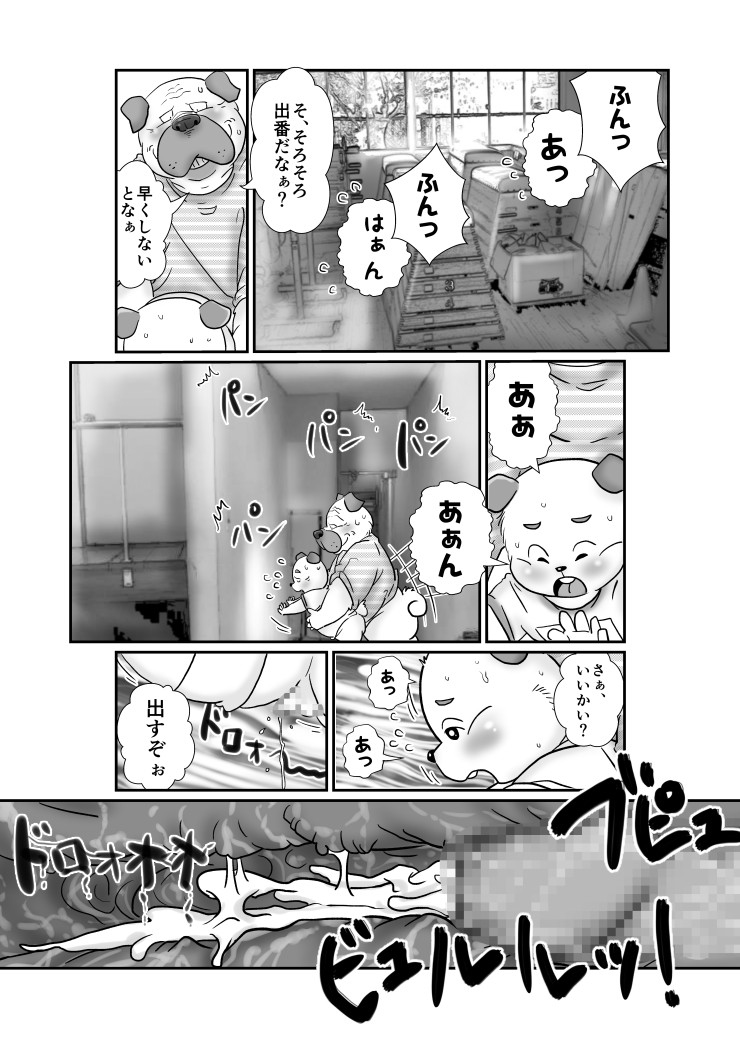 【ワンワン横丁】秋の大運動会編（露出編序章）【３丁目】 page 3 full