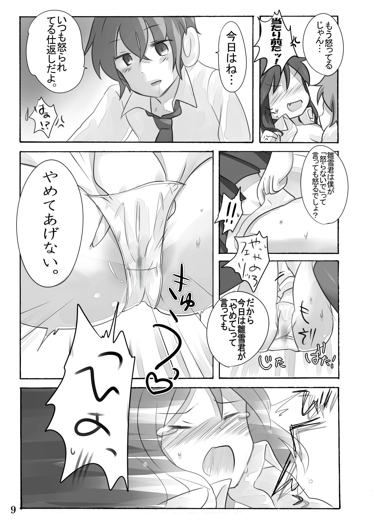 Hinayuki-kun ga  Nyotaika Shichattara. page 10 full