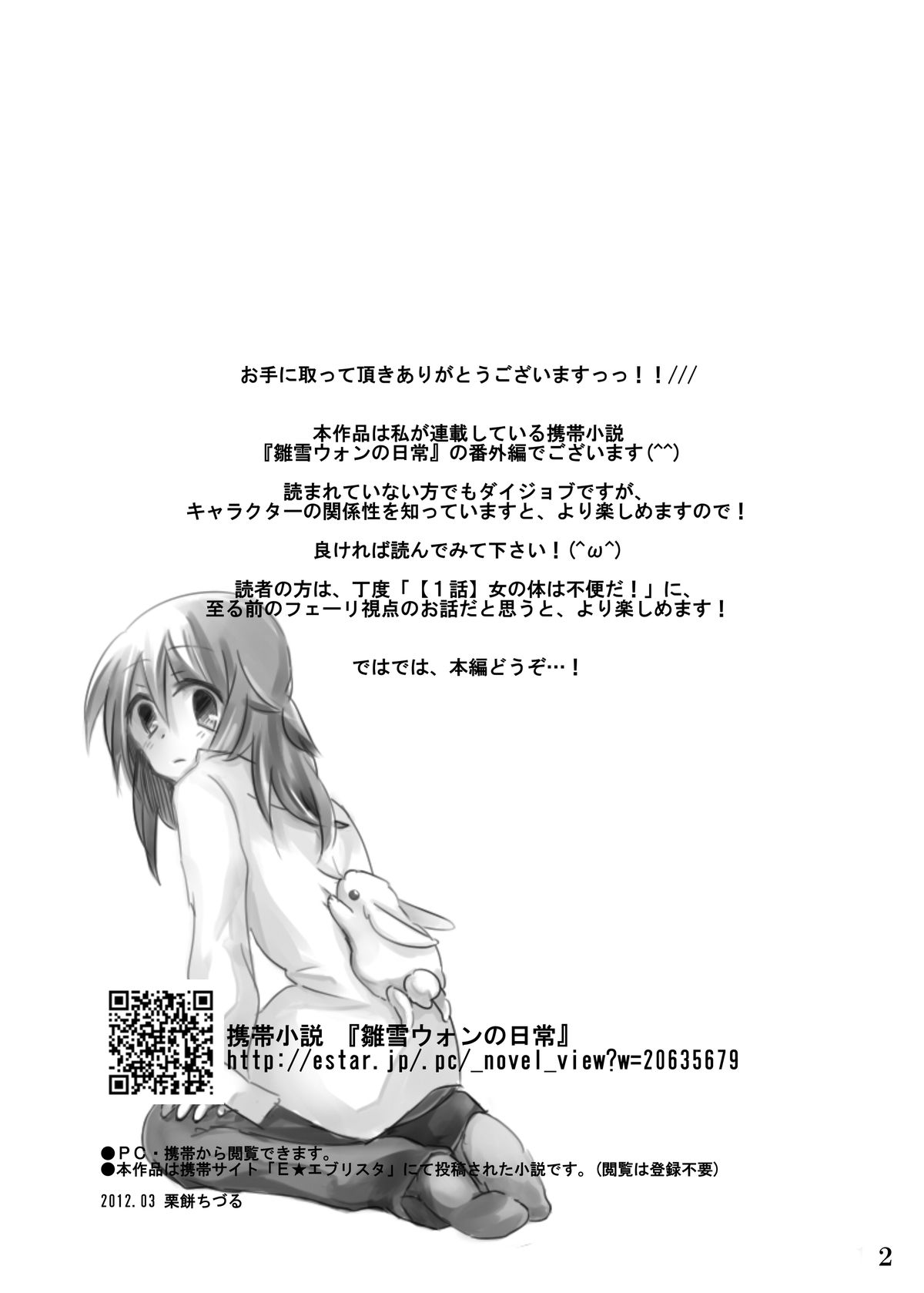 Hinayuki-kun ga  Nyotaika Shichattara. page 3 full