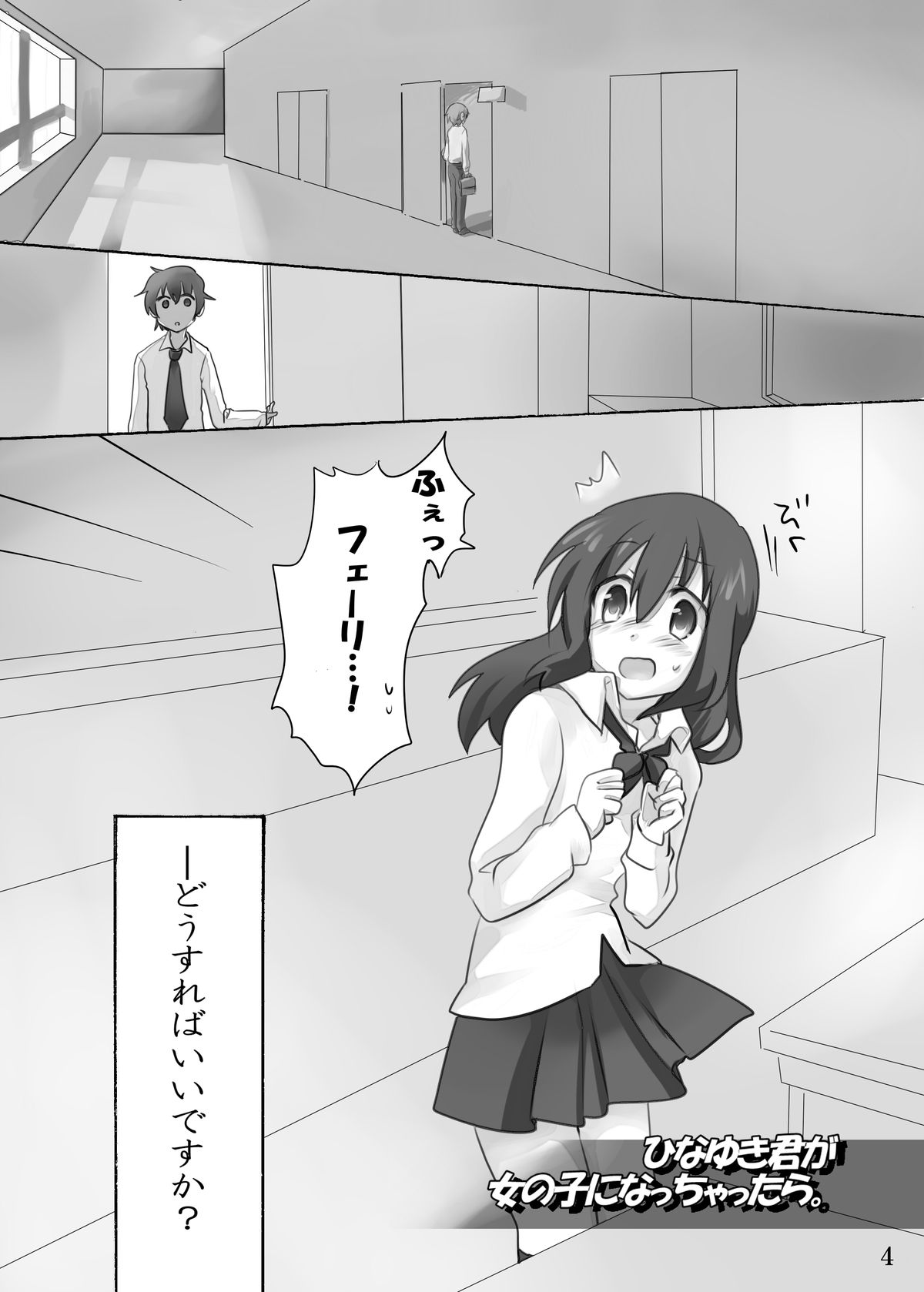 Hinayuki-kun ga  Nyotaika Shichattara. page 5 full