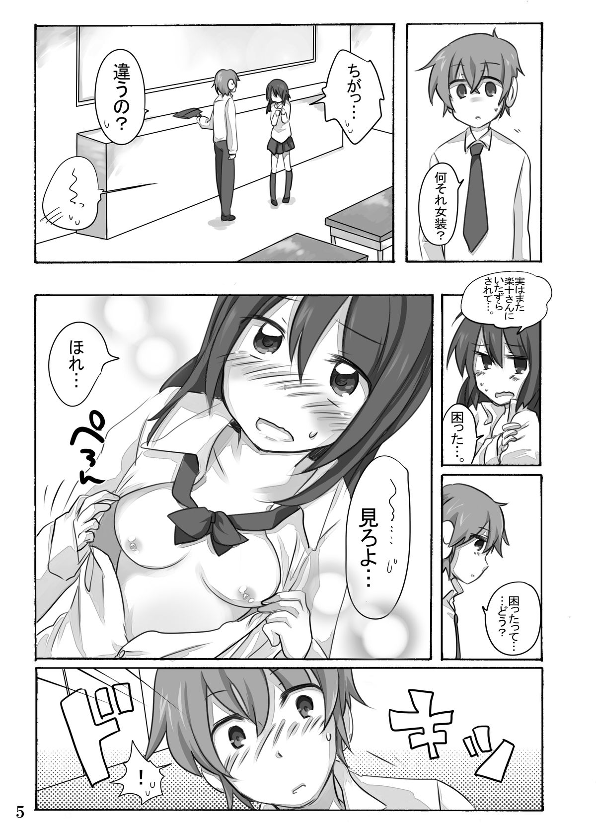 Hinayuki-kun ga  Nyotaika Shichattara. page 6 full