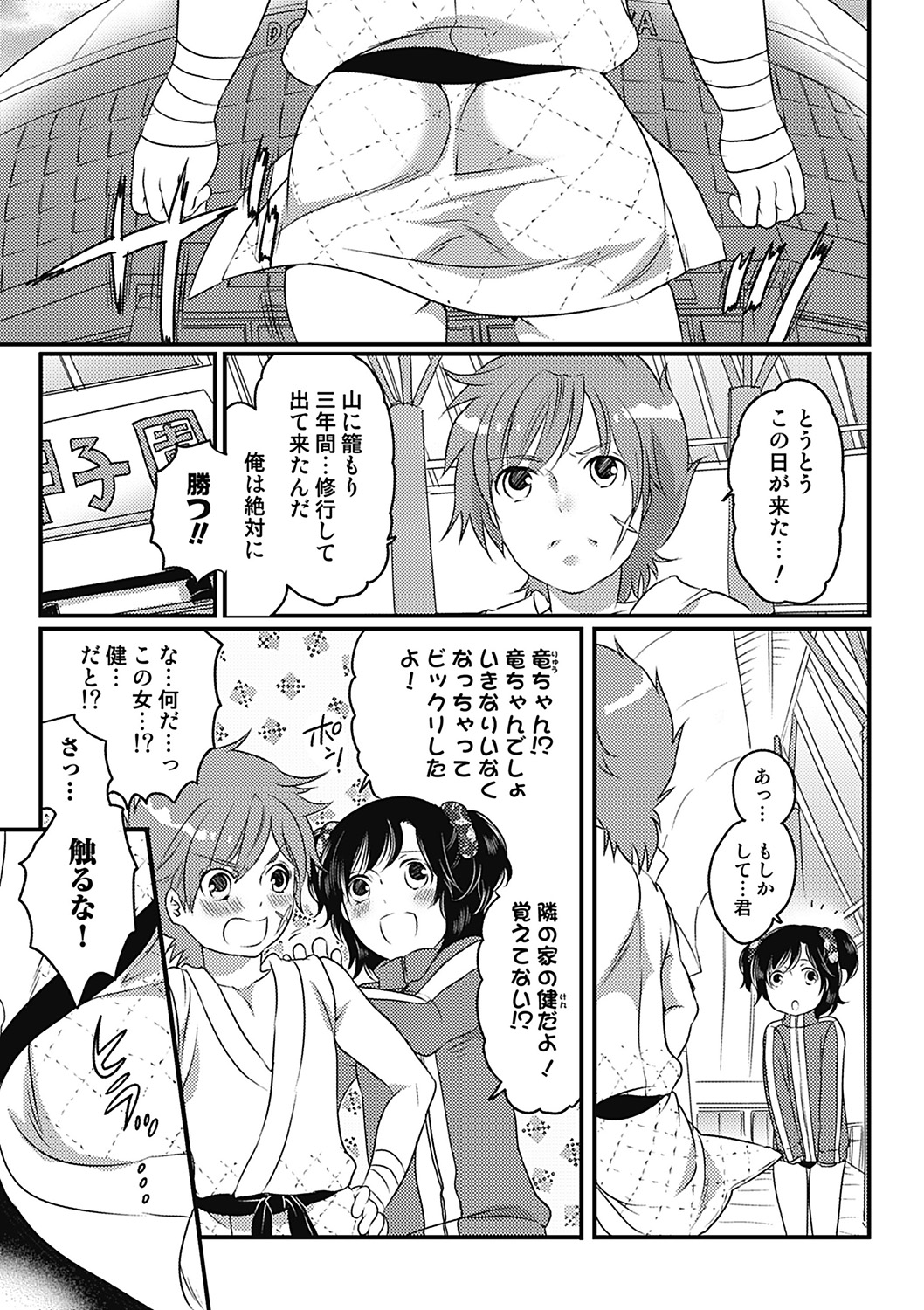 Senzuri Koshien Ch. 1-3 page 1 full