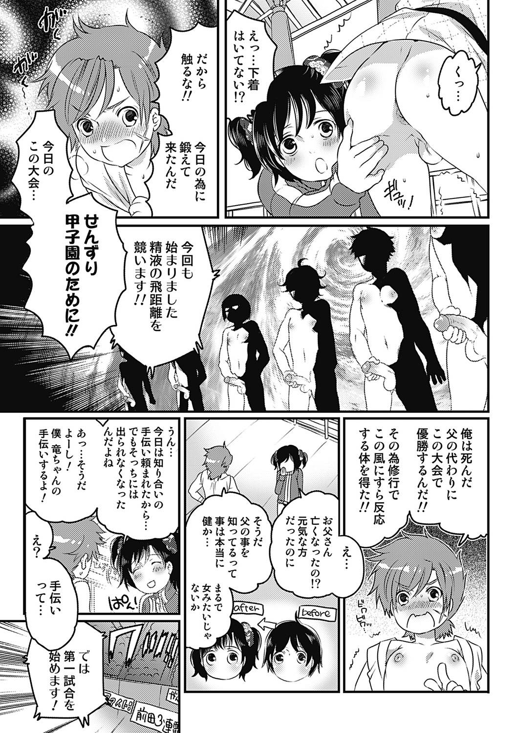 Senzuri Koshien Ch. 1-3 page 3 full