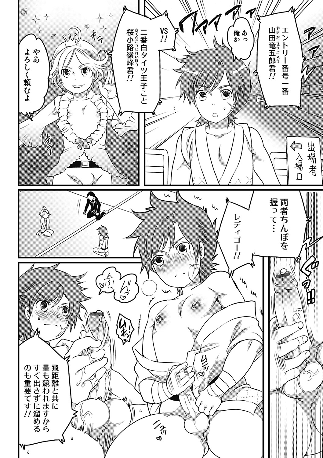 Senzuri Koshien Ch. 1-3 page 4 full