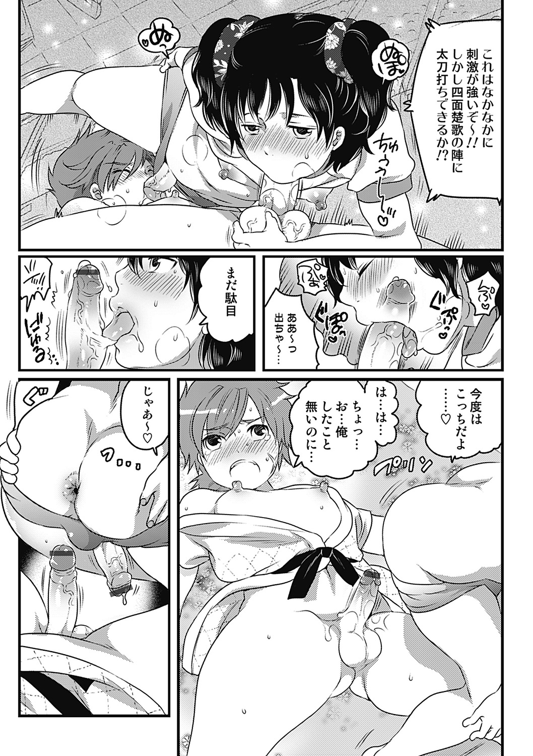 Senzuri Koshien Ch. 1-3 page 9 full