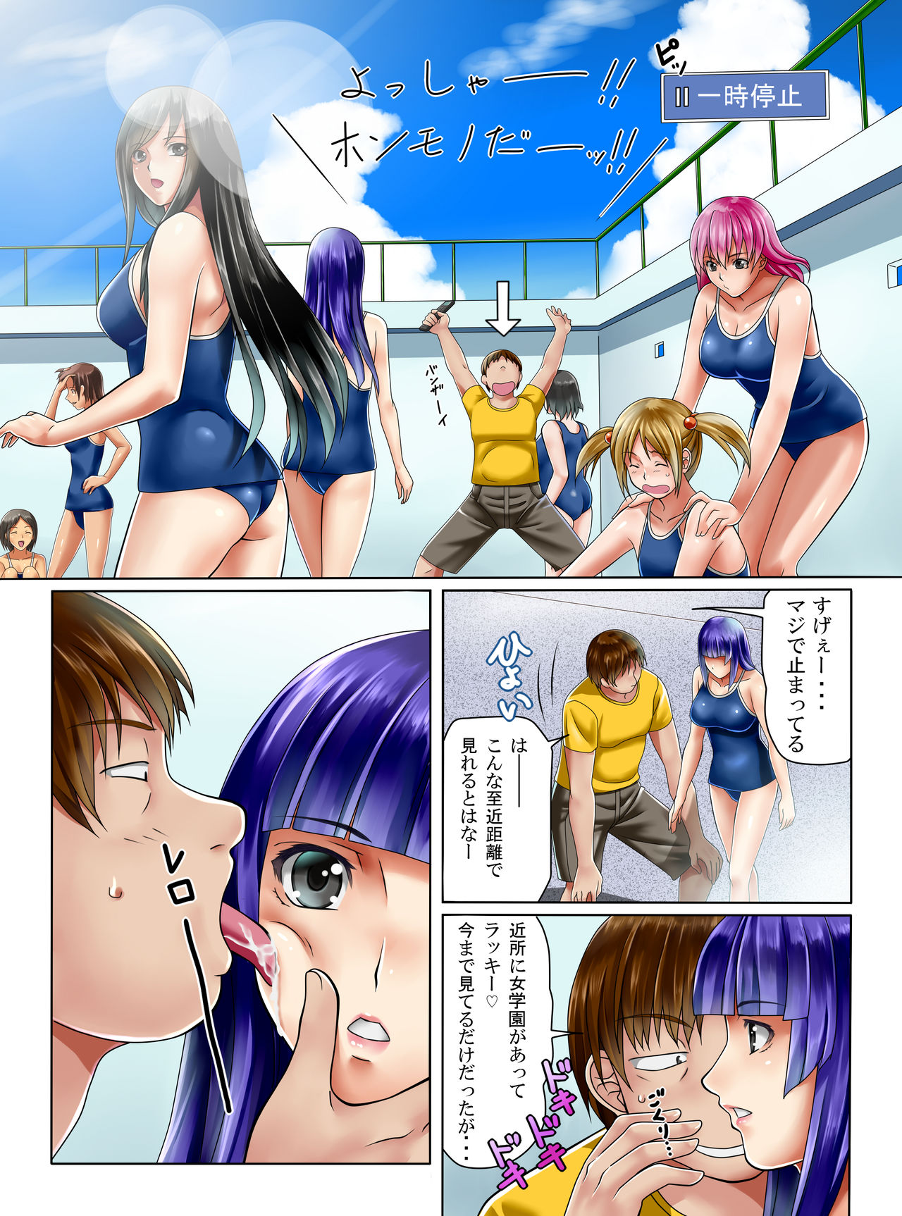 Moshimo, Sukumizu Joshi-tachi no Jikan o Tomeru Koto ga Dekitara page 5 full