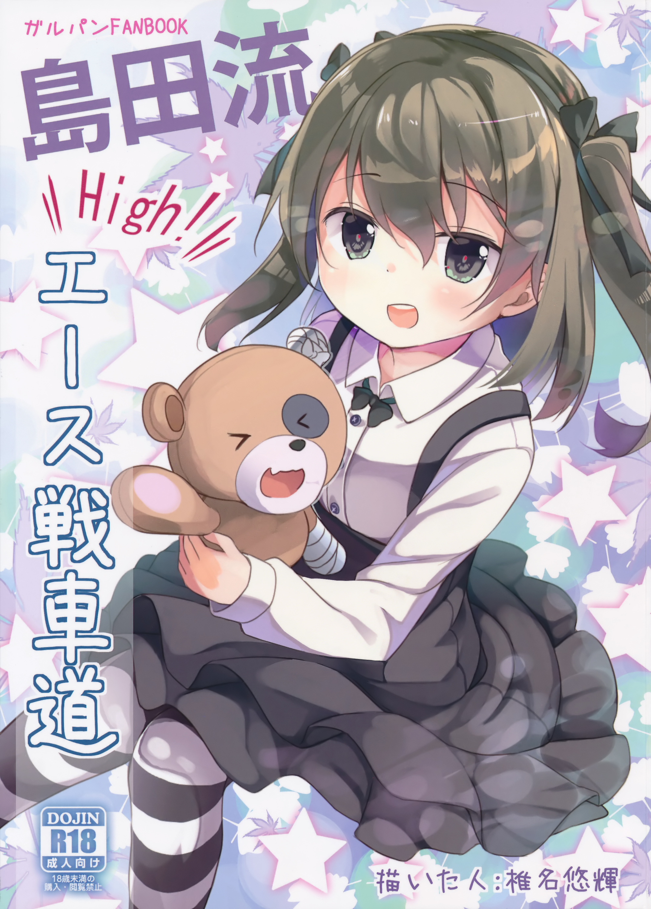 Shimada-ryuu High! Ace Senshadou page 1 full