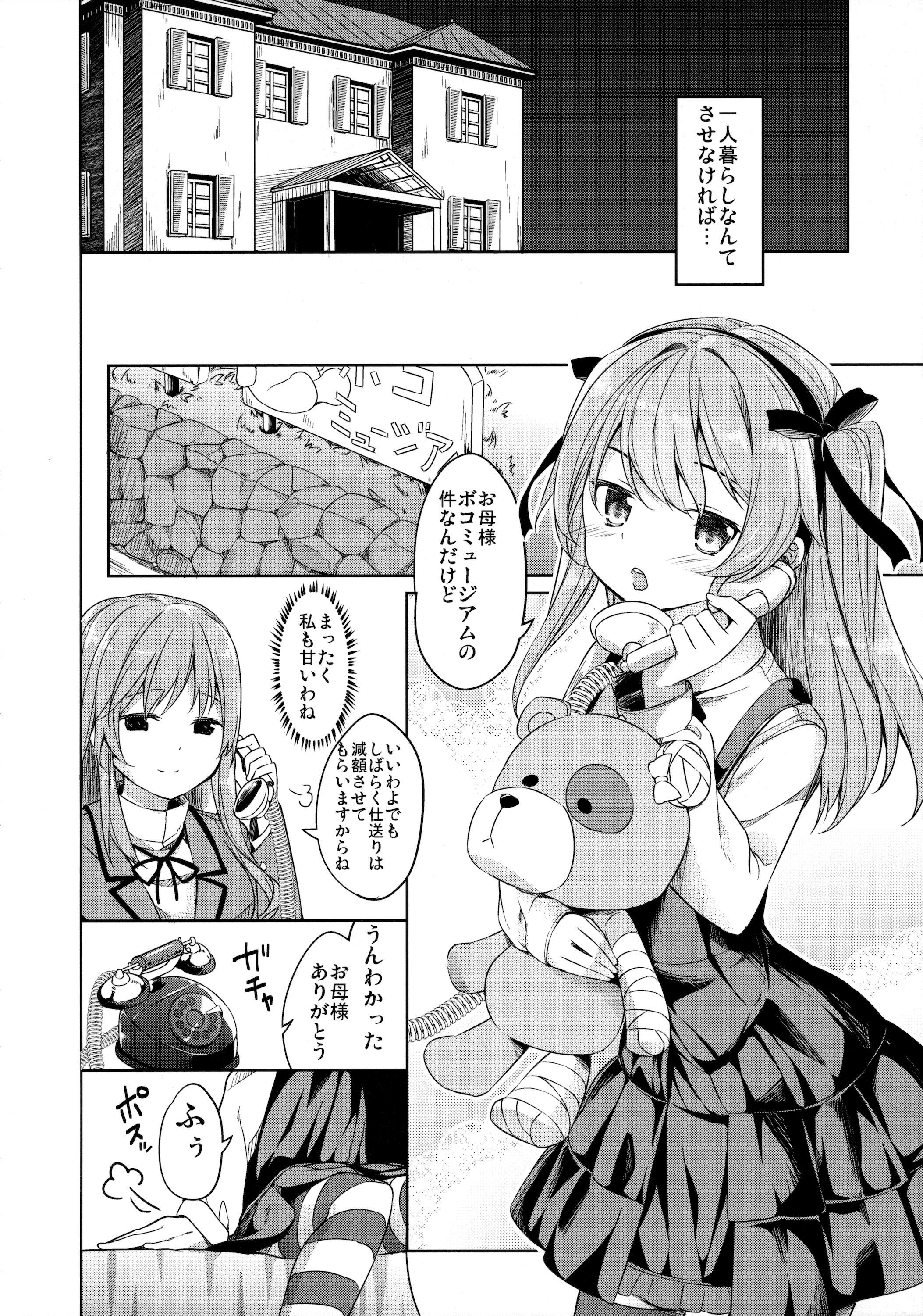 Shimada-ryuu High! Ace Senshadou page 5 full