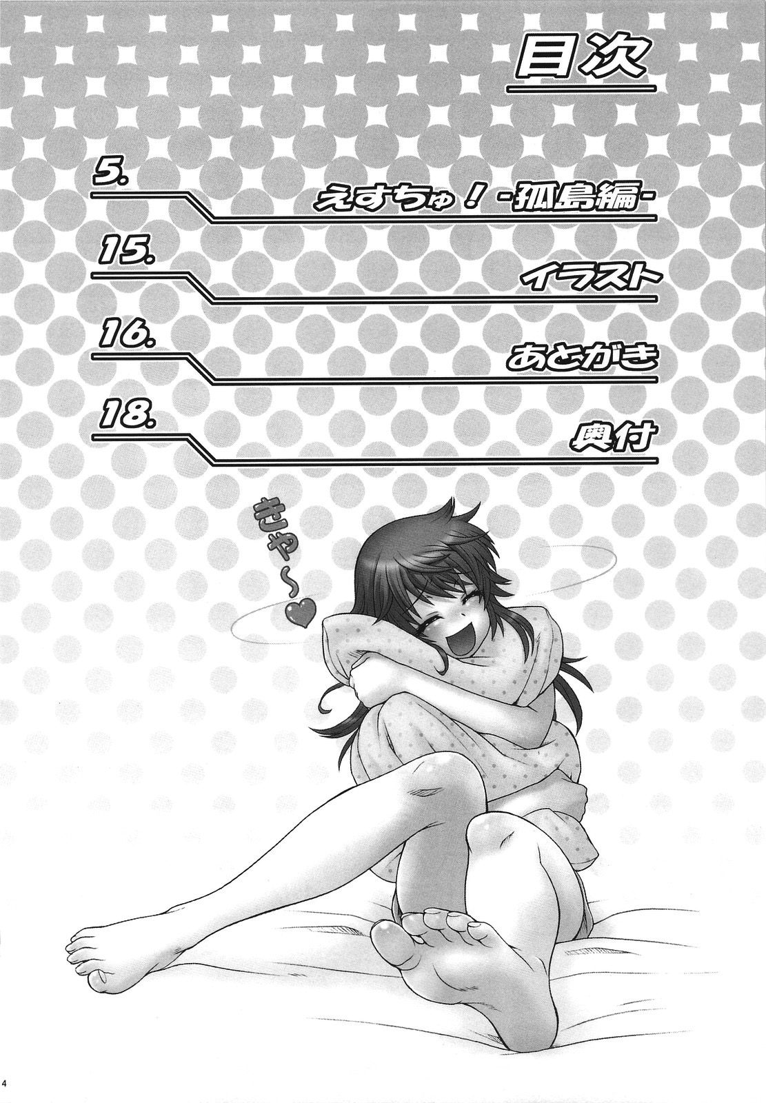 Esuchu! 2 page 5 full