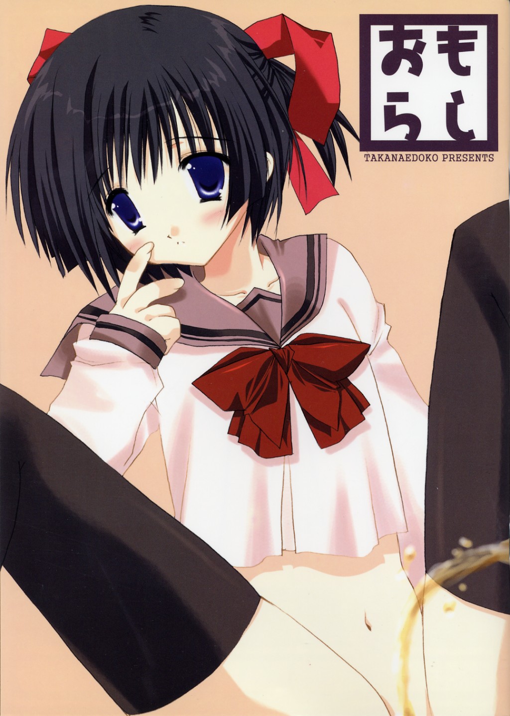 Omorashi page 1 full