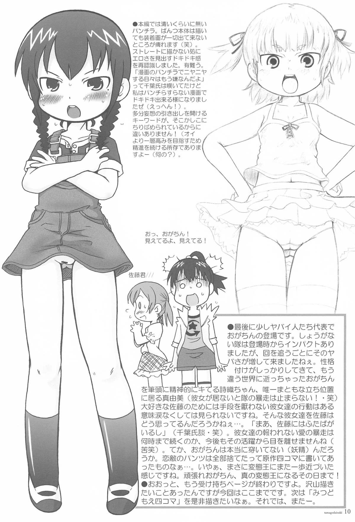 Tamago Daisuki page 10 full